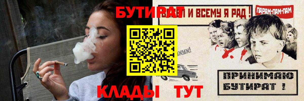 БУТИРАТ жидкий экстази  Бутират  Красноармейск  Вход с VPN 
