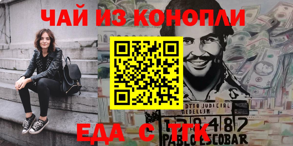 Красноармейск  Cannafood марихуана  Вход с VPN 