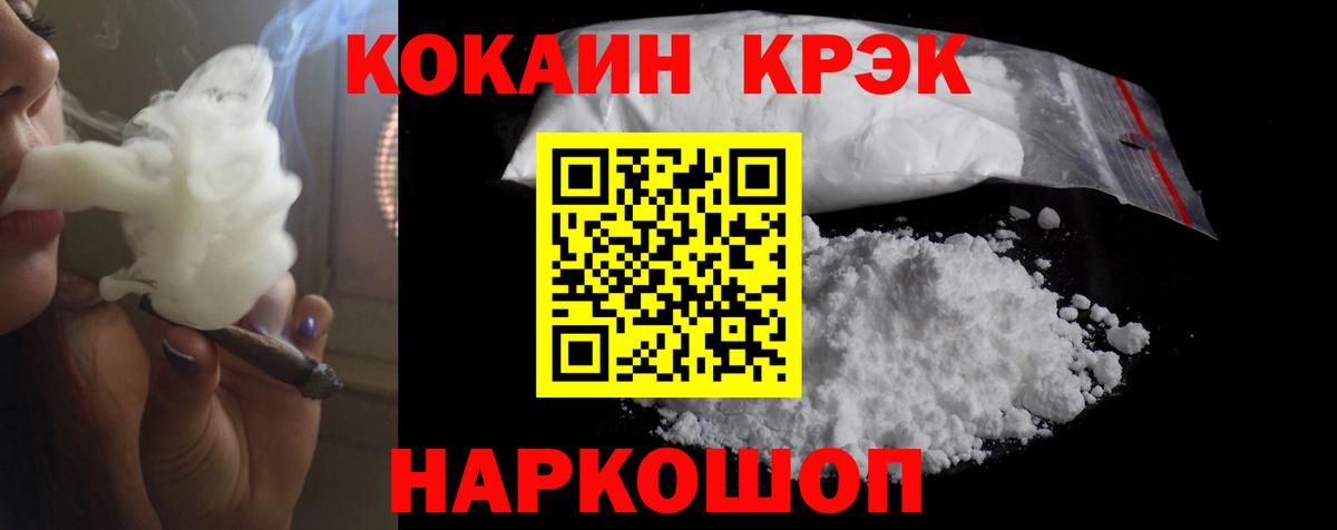 Cocaine 97%  Вход с VPN  Красноармейск 