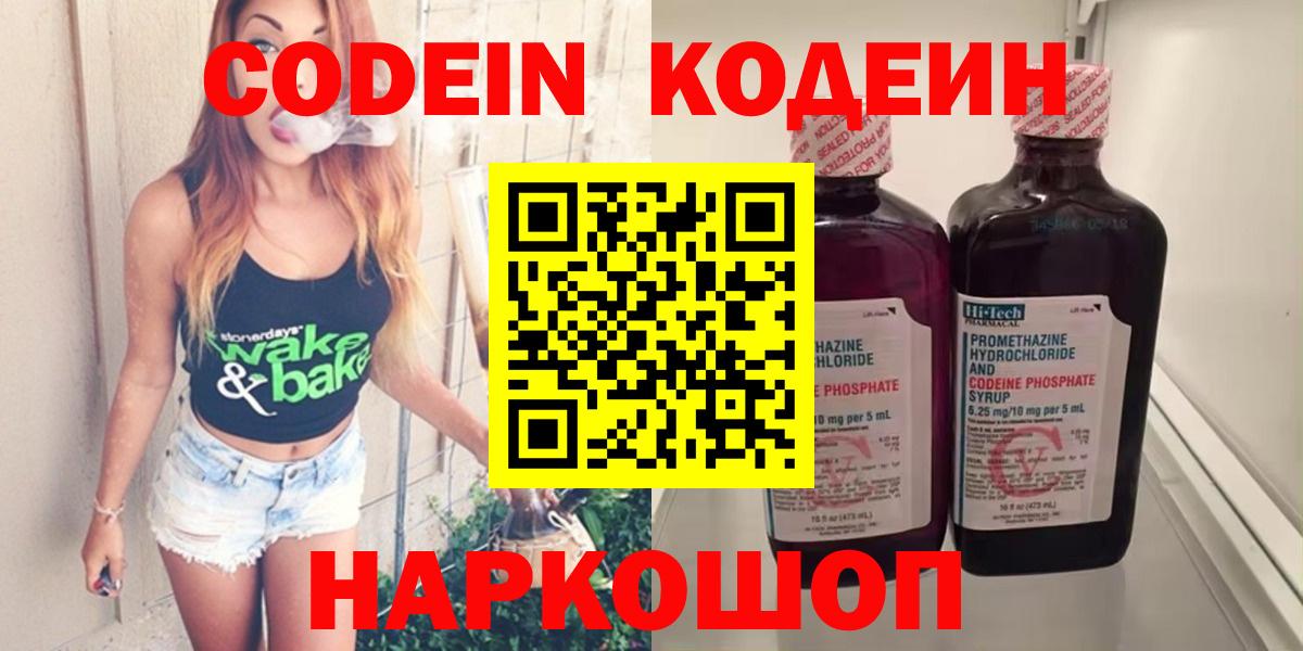 Кодеиновый сироп Lean напиток Lean (лин)  Кодеин напиток Lean (лин)  Красноармейск  Вход с VPN 