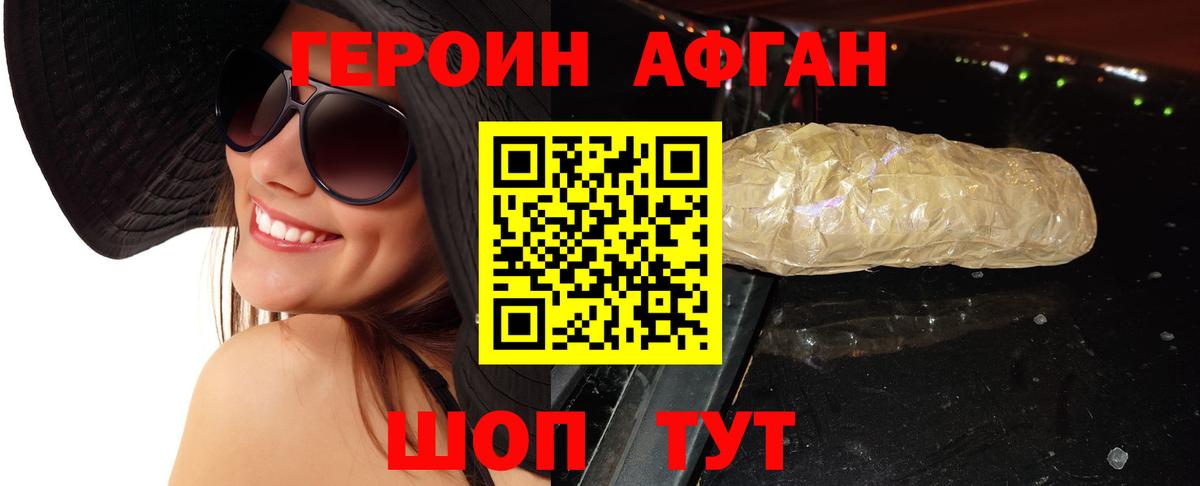 Героин Heroin  Вход с VPN  Красноармейск 