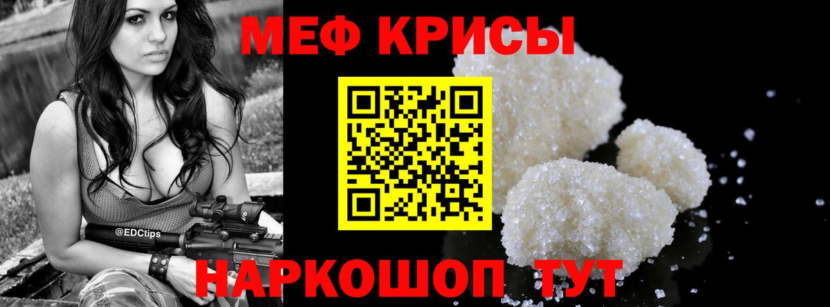 Меф VHQ  МЯУ-МЯУ мука  Вход с VPN  Красноармейск 