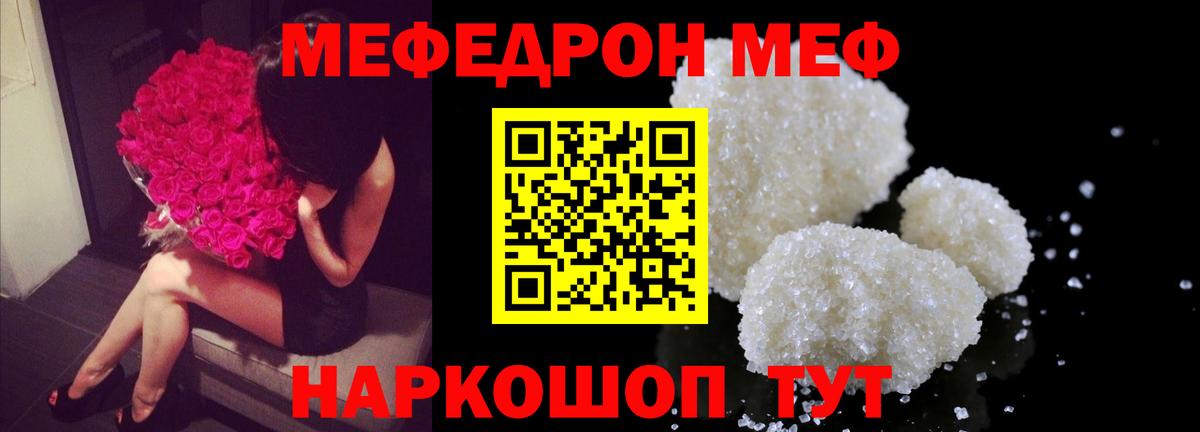 Меф мука Красноармейск