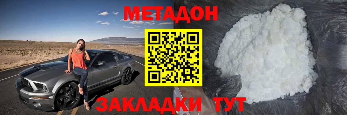 нарко площадка официальный сайт  Вход с VPN  мега как зайти  Красноармейск  Метадон methadone 