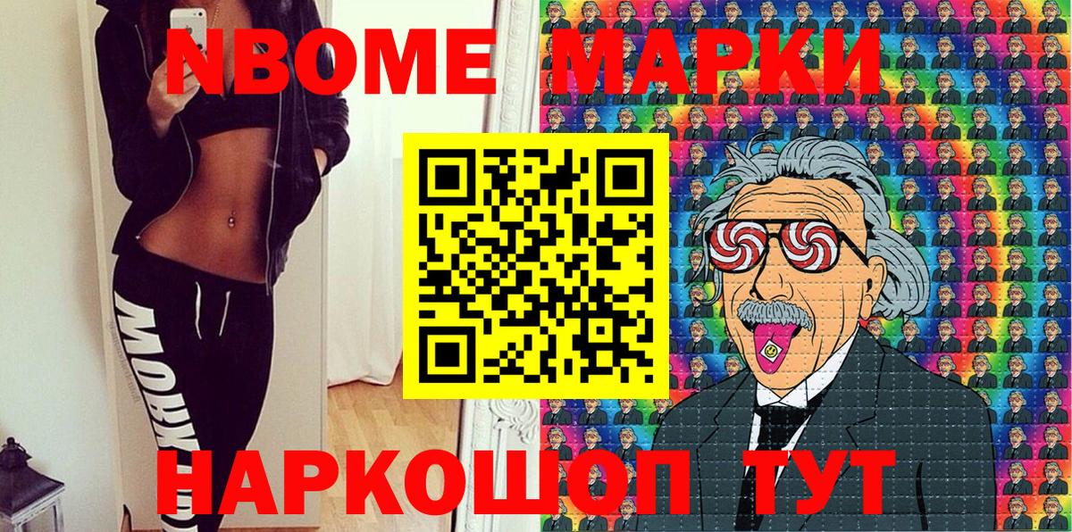 Наркотические марки 1,5мг Красноармейск